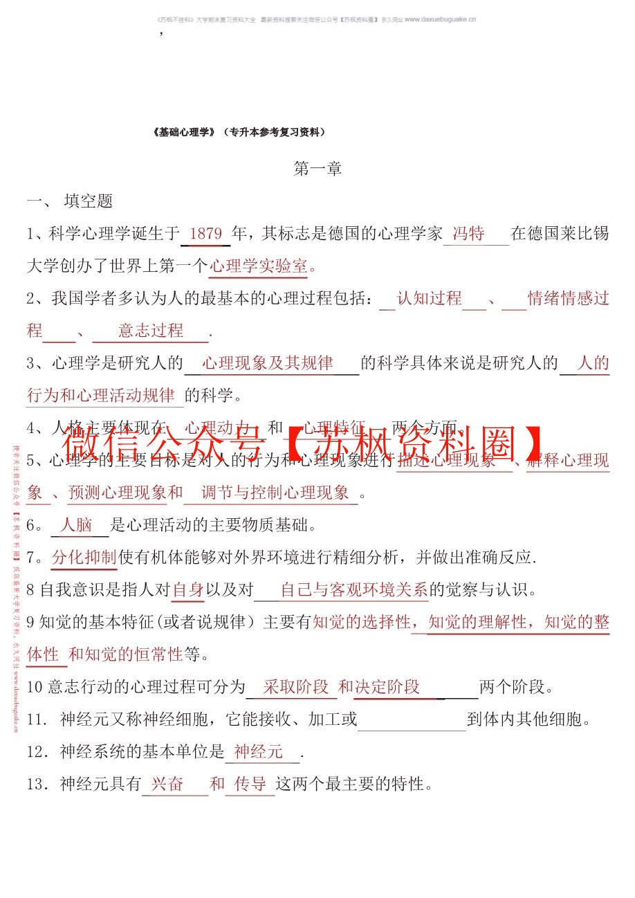 心理学基础